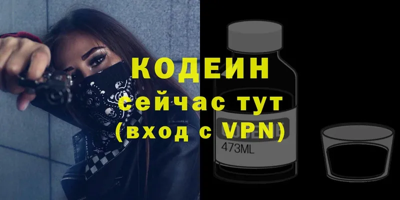 наркошоп  Торжок  Кодеиновый сироп Lean Purple Drank 